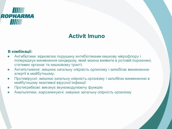 Activit Imuno В комбінації: Антибіотики: відновлює порушену антибіотиками кишкову мікрофлору і