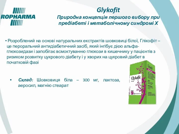 Glykofit Природна концепція першого вибору при предіабеті і метаболічному синдромі Х