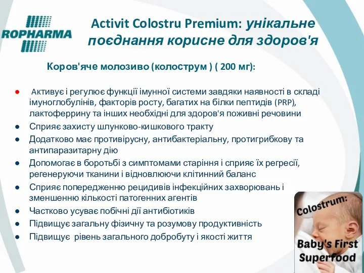 Activit Colostru Premium: унікальне поєднання корисне для здоров'я Aктивує і регулює