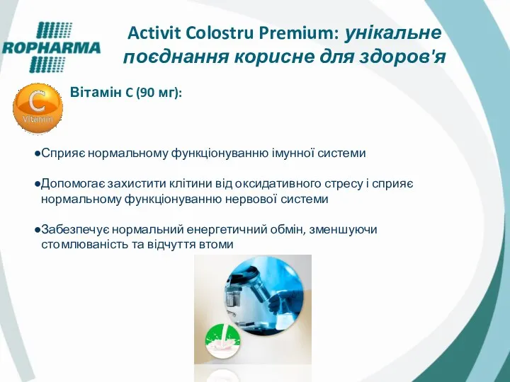 Activit Colostru Premium: унікальне поєднання корисне для здоров'я Сприяє нормальному функціонуванню