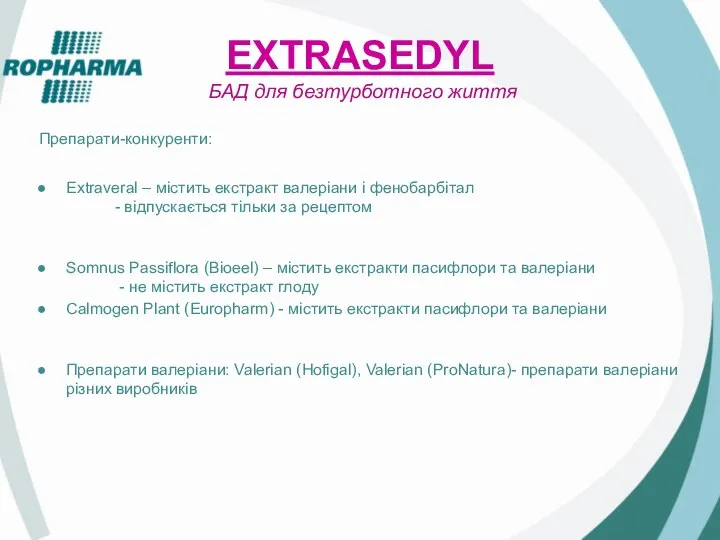 EXTRASEDYL БАД для безтурботного життя Препарати-конкуренти: Extraveral – містить екстракт валеріани