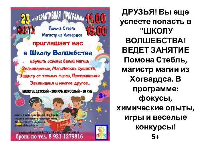 ДРУЗЬЯ! Вы еще успеете попасть в "ШКОЛУ ВОЛШЕБСТВА! ВЕДЕТ ЗАНЯТИЕ Помона