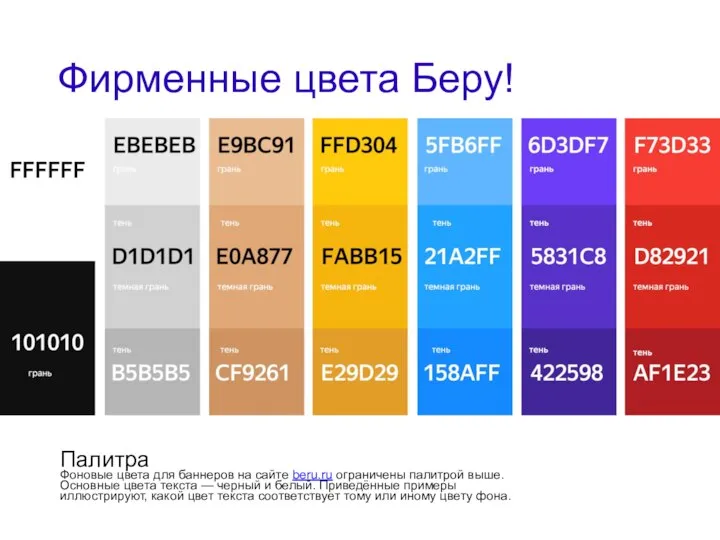 Фирменные цвета Беру! Палитра Фоновые цвета для баннеров на сайте beru.ru