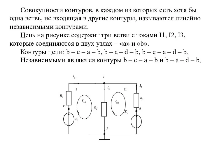 Совокупности контуров, в каждом из которых есть хотя бы одна ветвь,