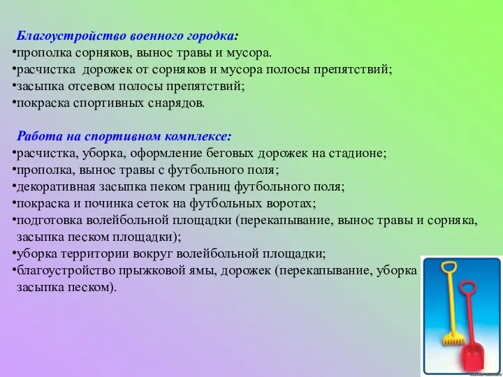 Благоустройство военного городка: прополка сорняков, вынос травы и мусора. расчистка дорожек