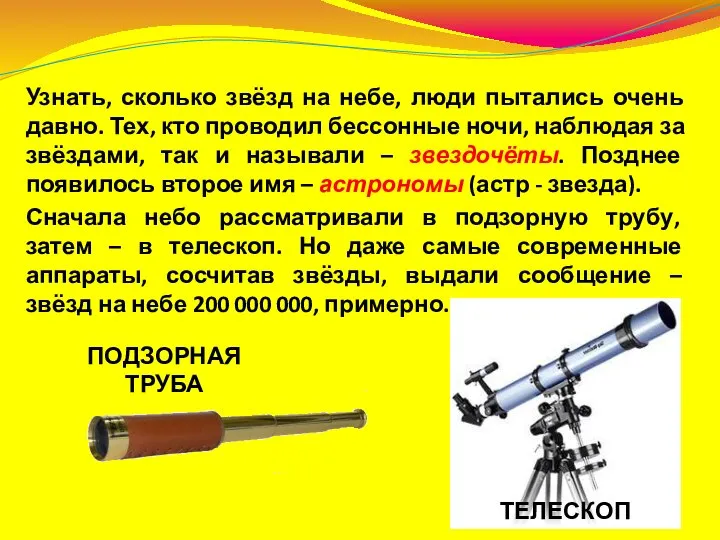 Узнать, сколько звёзд на небе, люди пытались очень давно. Тех, кто