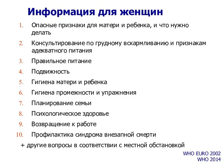 Информация для женщин Опасные признаки для матери и ребенка, и что