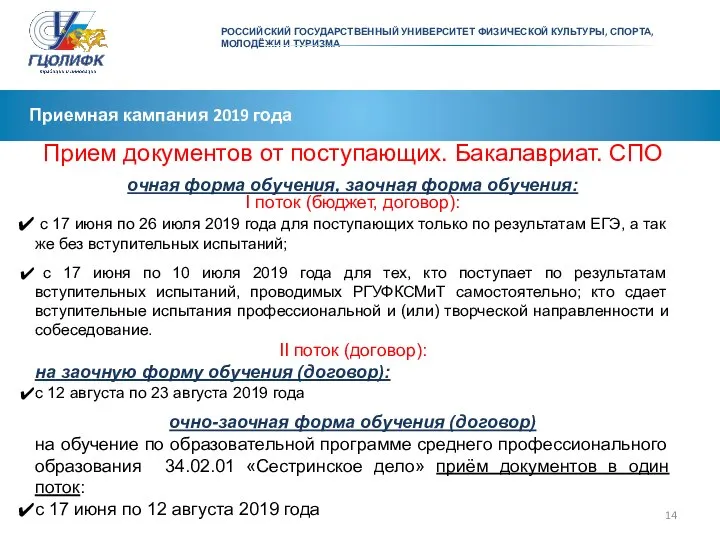 Приемная кампания 2019 года Прием документов от поступающих. Бакалавриат. СПО очная