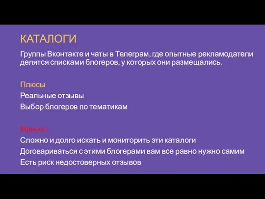 КАТАЛОГИ Группы Вконтакте и чаты в Телеграм, где опытные рекламодатели делятся