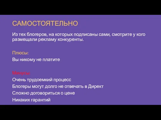 САМОСТОЯТЕЛЬНО Из тех блогеров, на которых подписаны сами, смотрите у кого