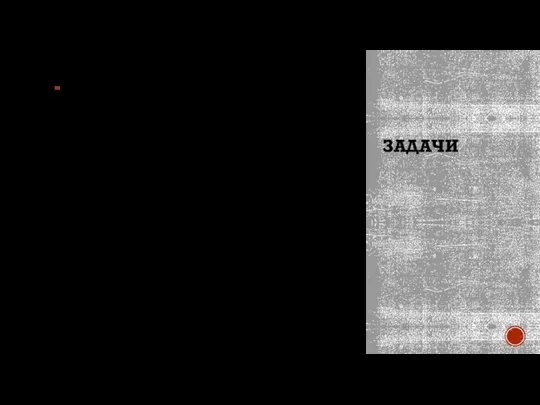 ЗАДАЧИ ОБЩАЯ ЗАДАЧА снять дорогой секс, не пошлый… История в дорогих