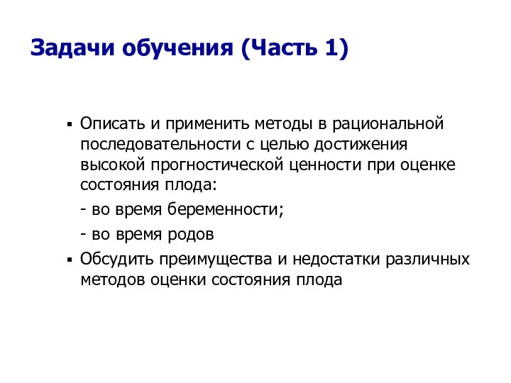 Задачи обучения (Часть 1) Описать и применить методы в рациональной последовательности