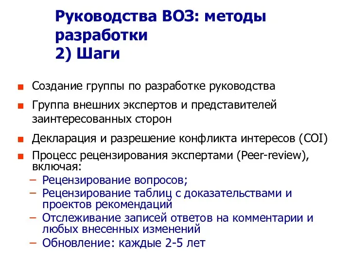 Создание группы по разработке руководства Группа внешних экспертов и представителей заинтересованных