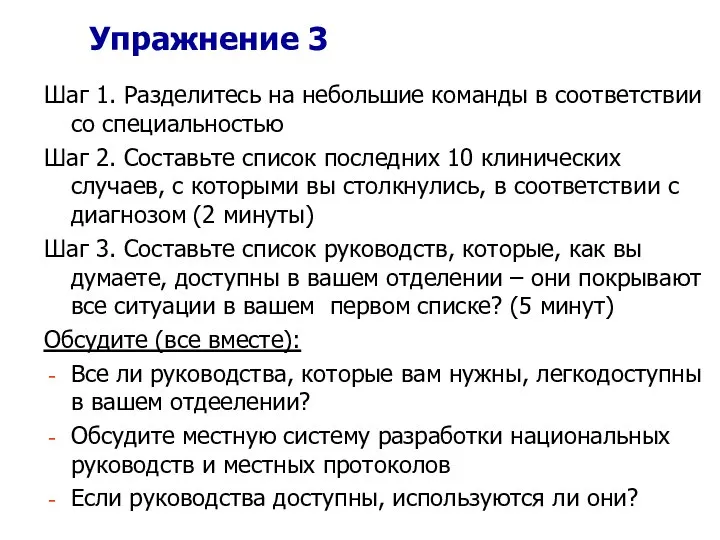 Упражнение 3 Шаг 1. Разделитесь на небольшие команды в соответствии со