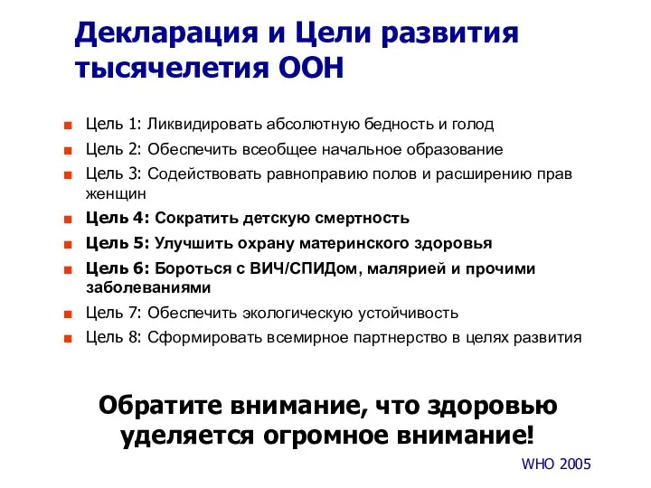 Декларация и Цели развития тысячелетия ООН Цель 1: Ликвидировать абсолютную бедность