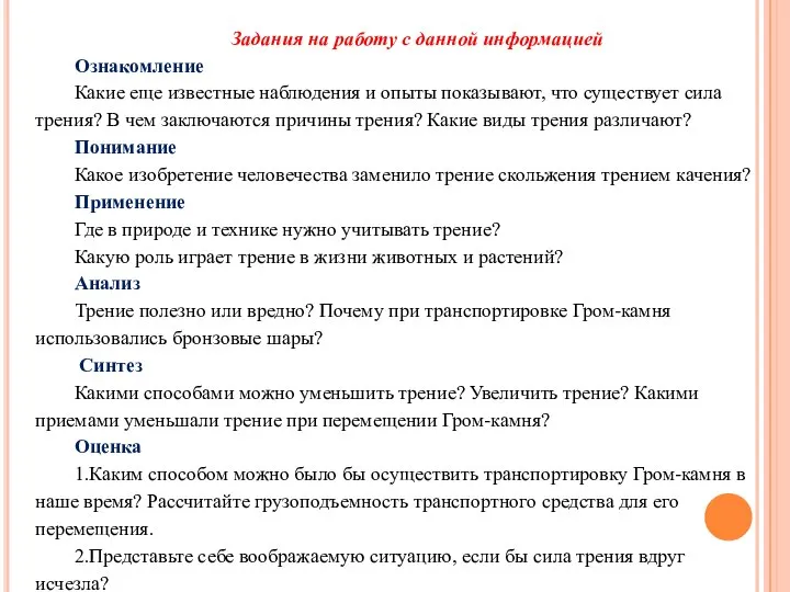 Задания на работу с данной информацией Ознакомление Какие еще известные наблюдения