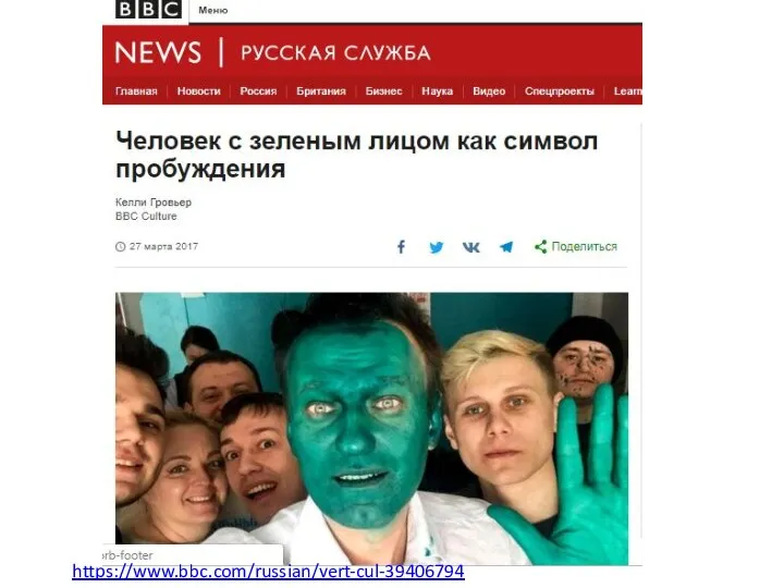 https://www.bbc.com/russian/vert-cul-39406794