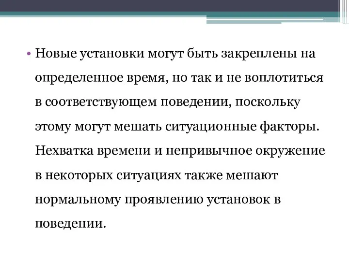 Новые установки могут быть закреплены на определенное время, но так и