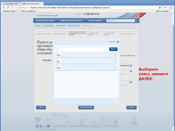 Выберите класс, нажмите ДАЛЕЕ.
