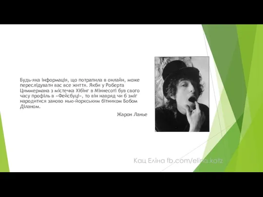 Будь-яка інформація, що потрапила в онлайн, може переслідувати вас все життя.