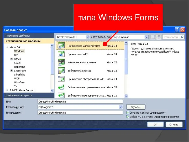 типа Windows Forms