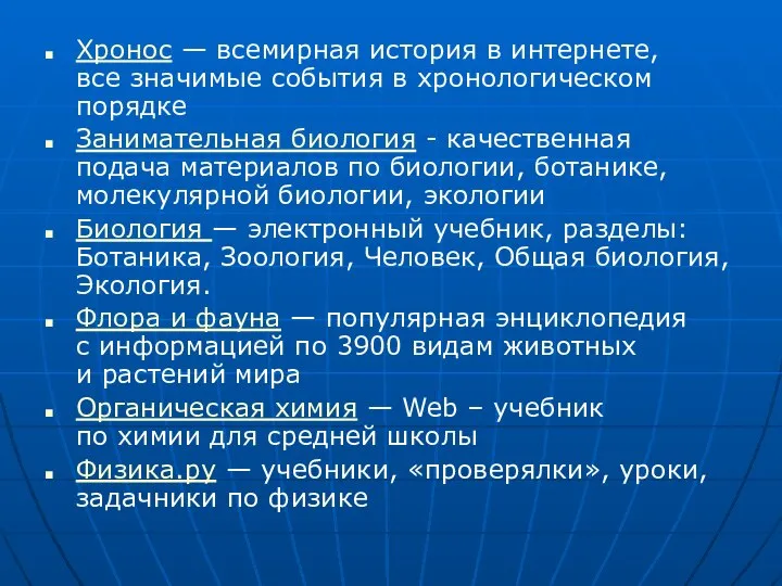 Хронос — всемирная история в интернете, все значимые события в хронологическом