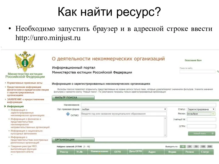 Как найти ресурс? Необходимо запустить браузер и в адресной строке ввести