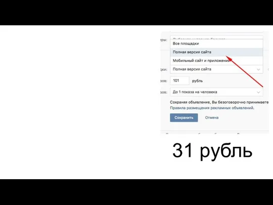 31 рубль