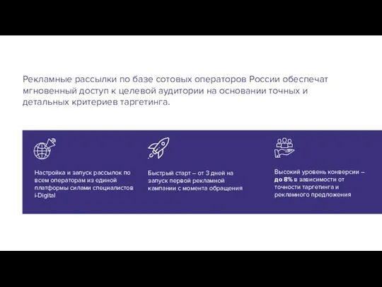 Настройка и запуск рассылок по всем операторам из единой платформы силами