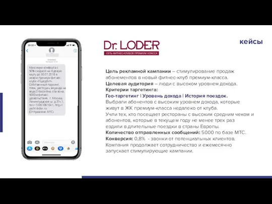 Цель рекламной кампании – стимулирование продаж абонементов в новый фитнес-клуб премиум-класса.