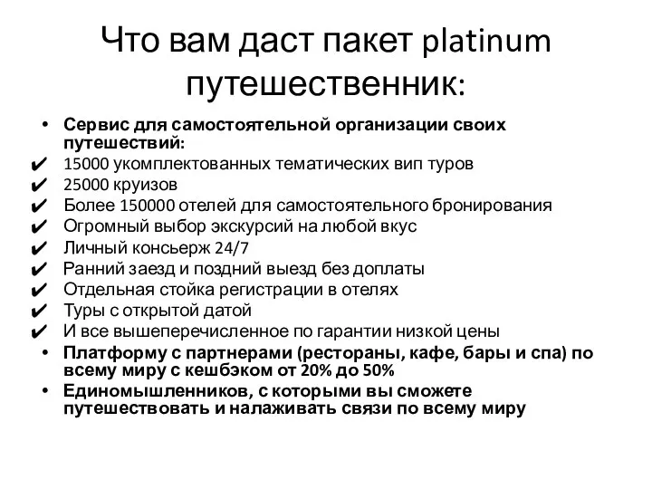 Что вам даст пакет platinum путешественник: Сервис для самостоятельной организации своих