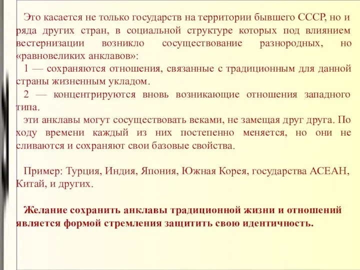 Это касается не только государств на территории бывшего СССР, но и