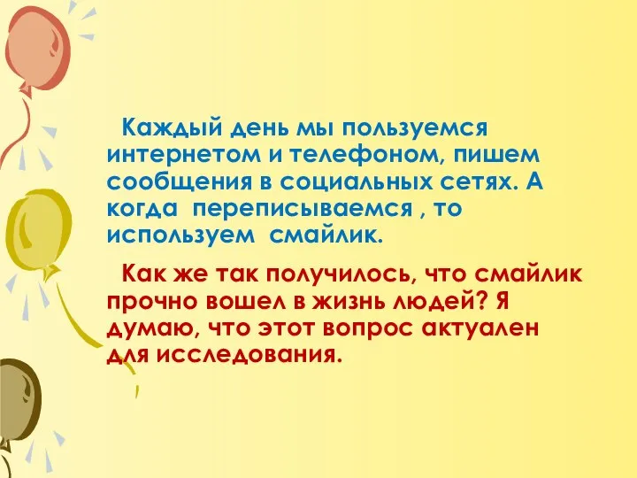 Каждый день мы пользуемся интернетом и телефоном, пишем сообщения в социальных