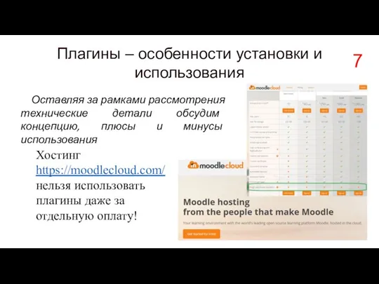 Плагины – особенности установки и использования Оставляя за рамками рассмотрения технические