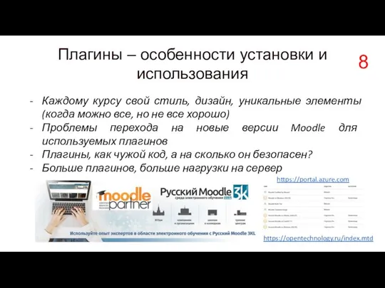 Плагины – особенности установки и использования Каждому курсу свой стиль, дизайн,