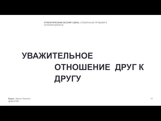 Ведет | Данил Пилипюк @danil100b СТРАТЕГИЧЕСКАЯ СЕССИЯ 1 ДЕНЬ | СТАБИЛЬНЫЕ