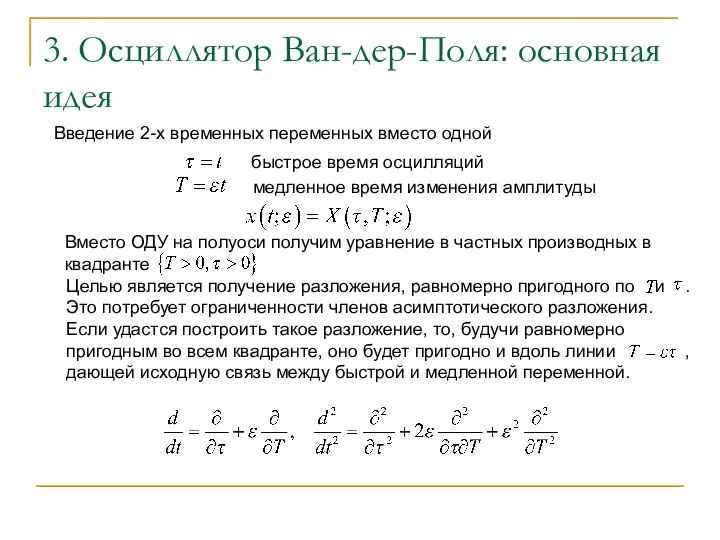 Целью является получение разложения, равномерно пригодного по и . Это потребует