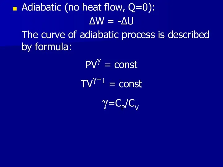 Adiabatic (no heat flow, Q=0): ΔW = -ΔU The curve of