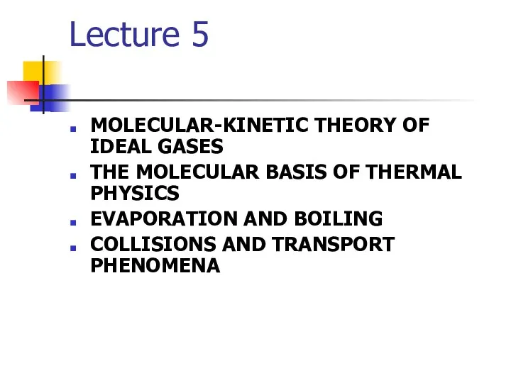 Lecture 5 MOLECULAR-KINETIC THEORY OF IDEAL GASES THE MOLECULAR BASIS OF