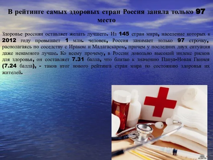 В рейтинге самых здоровых стран Россия заняла только 97 место Здоровье