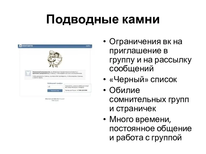 Подводные камни Ограничения вк на приглашение в группу и на рассылку