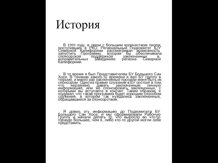 История В 1999 году, в связи с большим количеством писем, поступивших