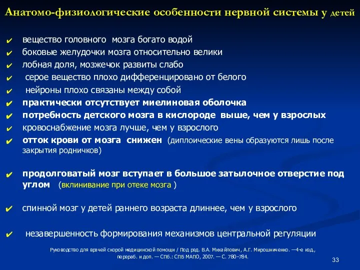 Анатомо-физиологические особенности нервной системы у детей вещество головного мозга богато водой