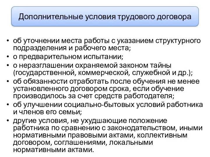 об уточнении места работы с указанием структурного подразделения и рабочего места;