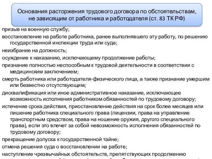 призыв на военную службу; восстановление на работе работника, ранее выполнявшего эту