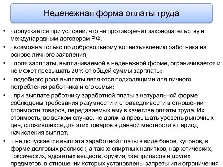 - допускается при условии, что не противоречит законодательству и международным договорам