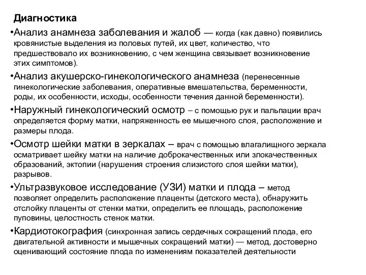 Диагностика Анализ анамнеза заболевания и жалоб — когда (как давно) появились