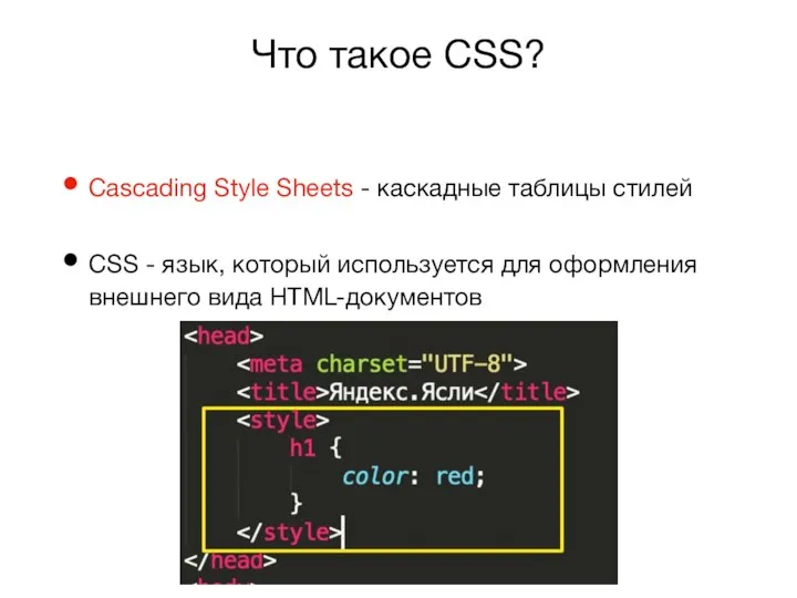 Что такое CSS? Cascading Style Sheets - каскадные таблицы стилей CSS