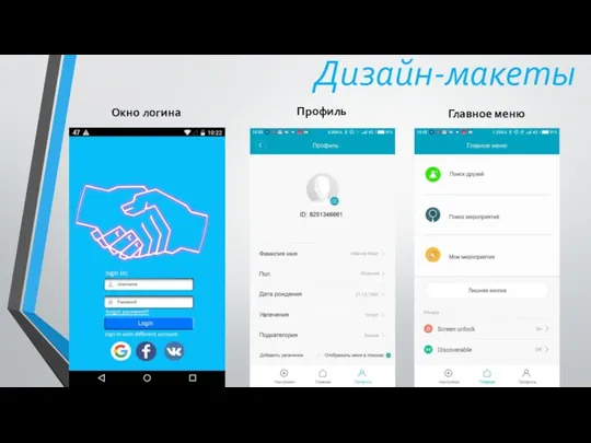Дизайн-макеты Окно логина Профиль Главное меню