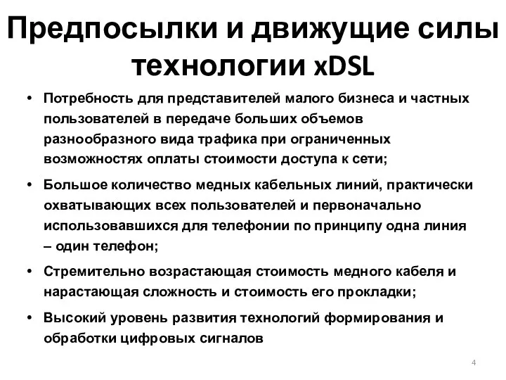 Потребность для представителей малого бизнеса и частных пользователей в передаче больших